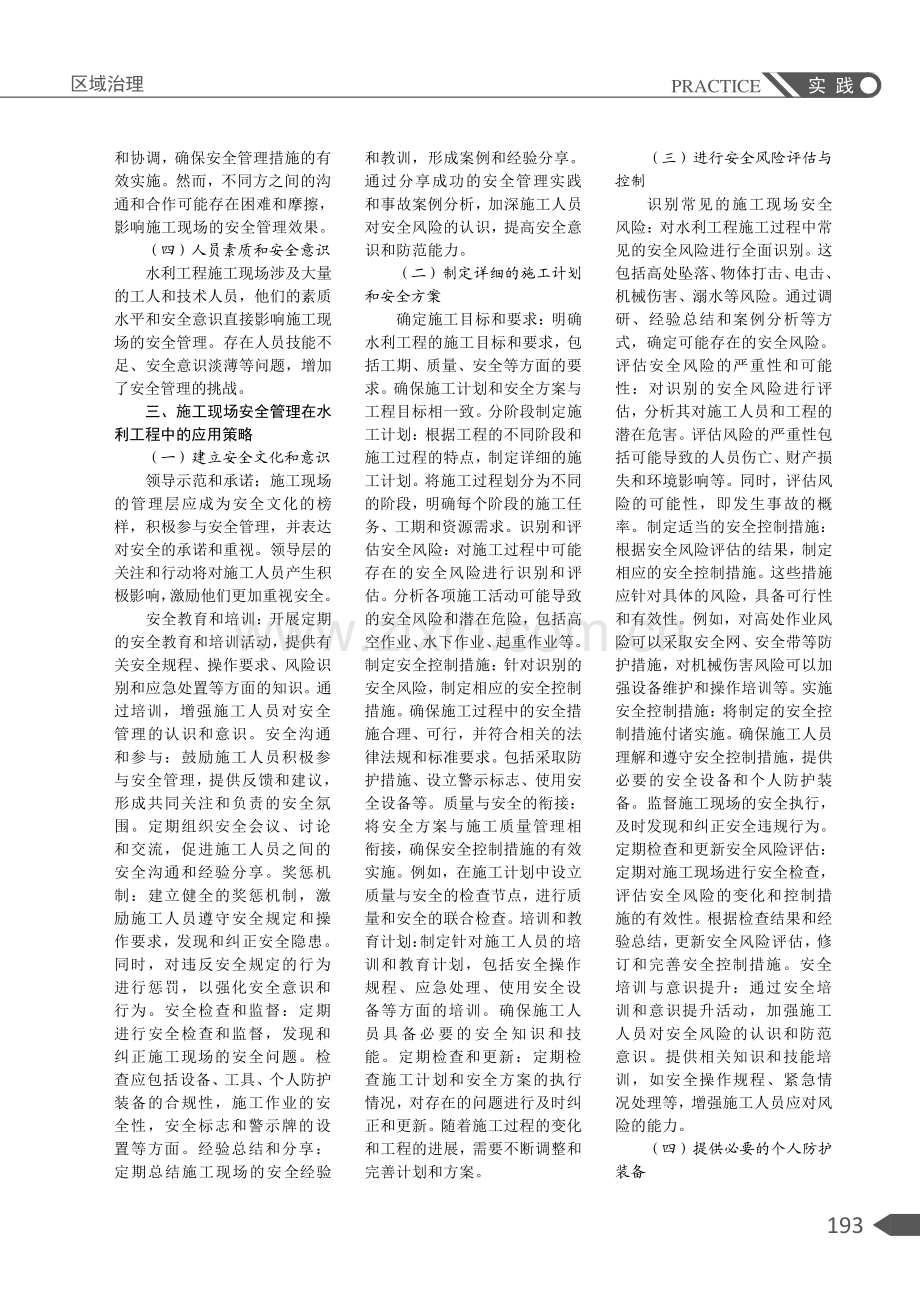 安全管理在水利工程中的应用与实践.pdf_第2页