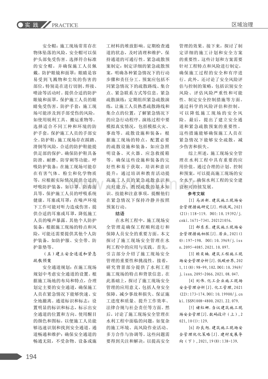 安全管理在水利工程中的应用与实践.pdf_第3页