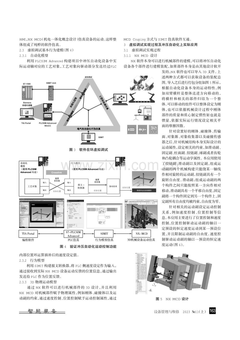 Virtual Commissioning技术在冲压自动化中的应用.pdf_第2页