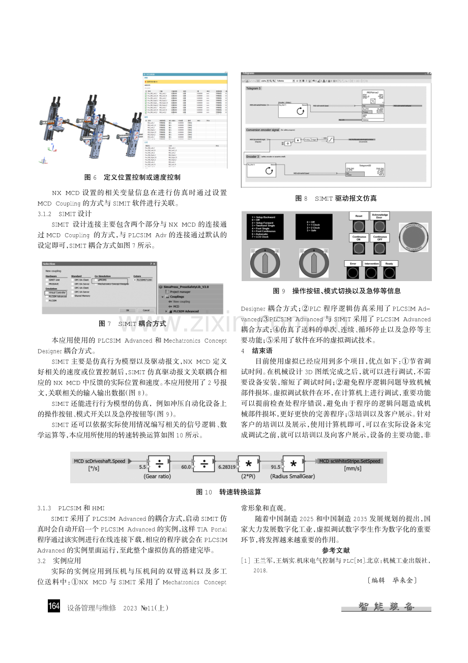 Virtual Commissioning技术在冲压自动化中的应用.pdf_第3页