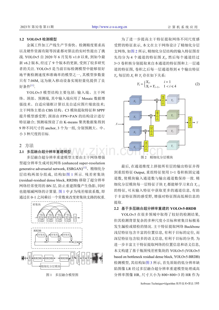 贝叶斯优化的表面缺陷超分辨率检测.pdf_第3页