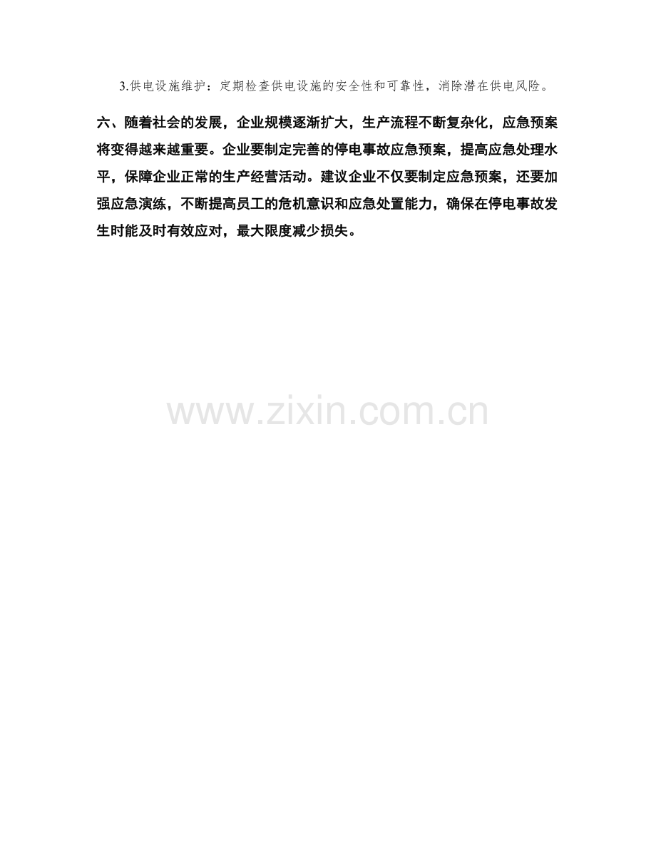 企业停电事故应急预案.docx_第3页