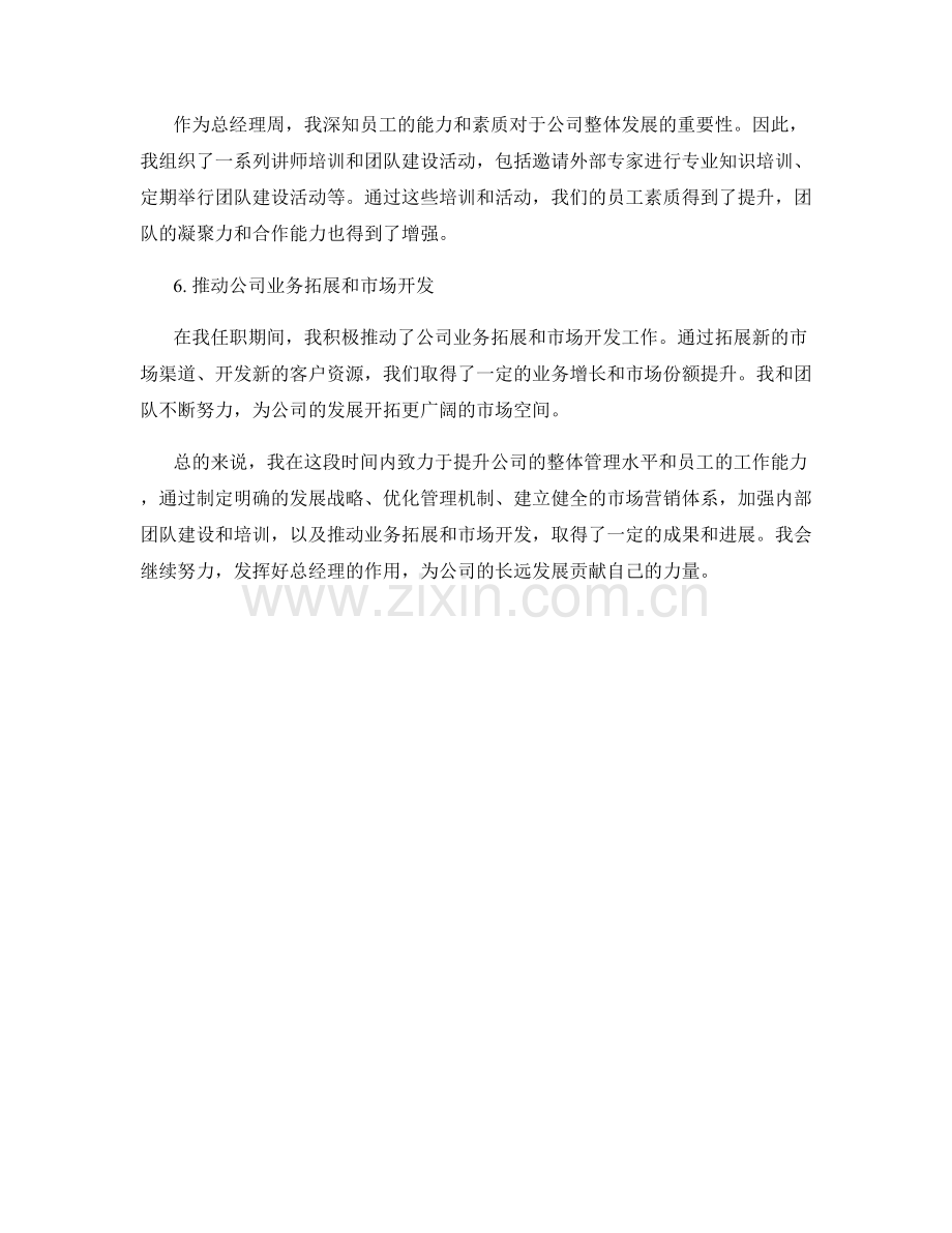 培训总经理周工作总结.docx_第2页