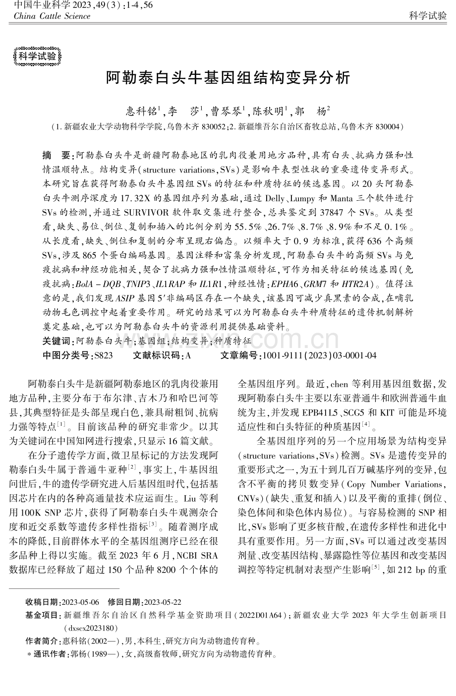 阿勒泰白头牛基因组结构变异分析.pdf_第1页