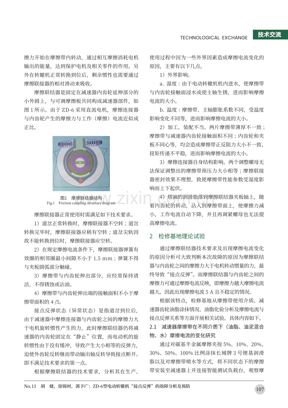 ZD-6型电动转辙机“接点反弹”的故障分析及预防.pdf_第2页