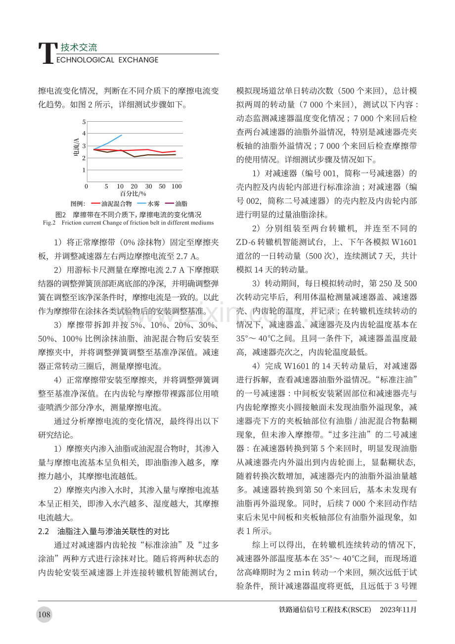 ZD-6型电动转辙机“接点反弹”的故障分析及预防.pdf_第3页