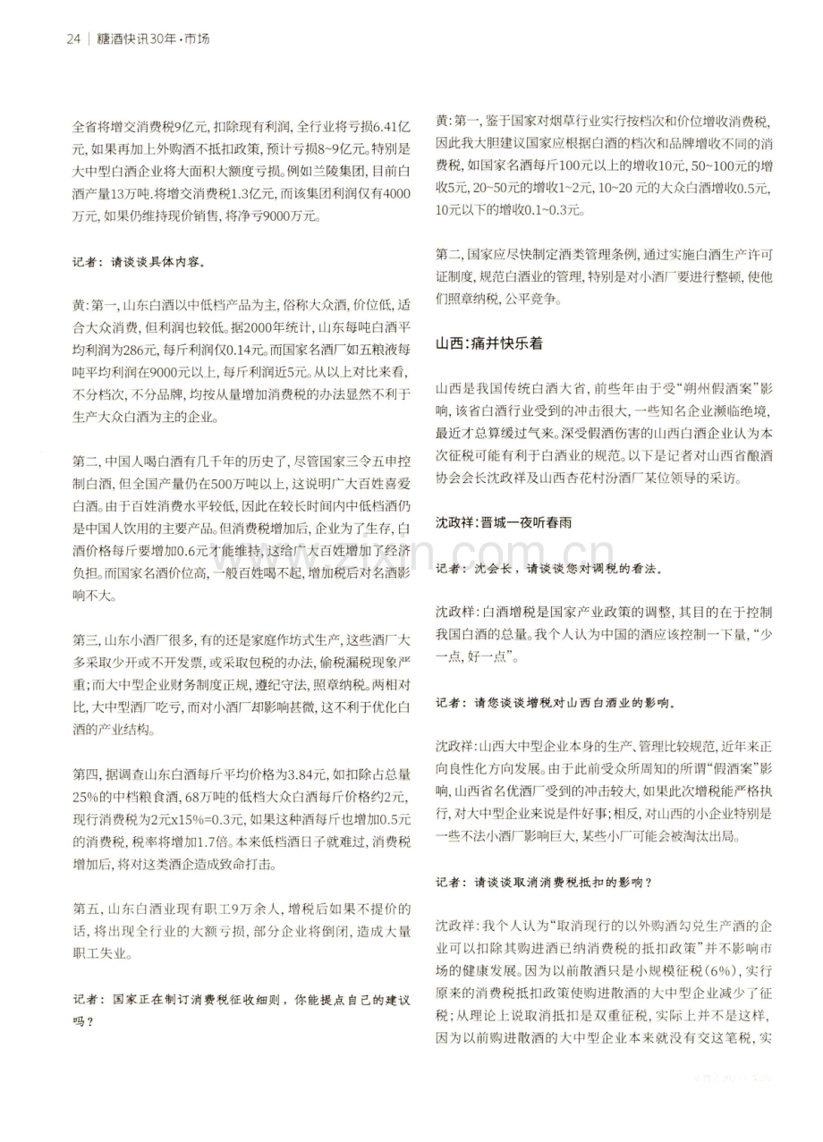 白酒生死两重天.pdf_第2页