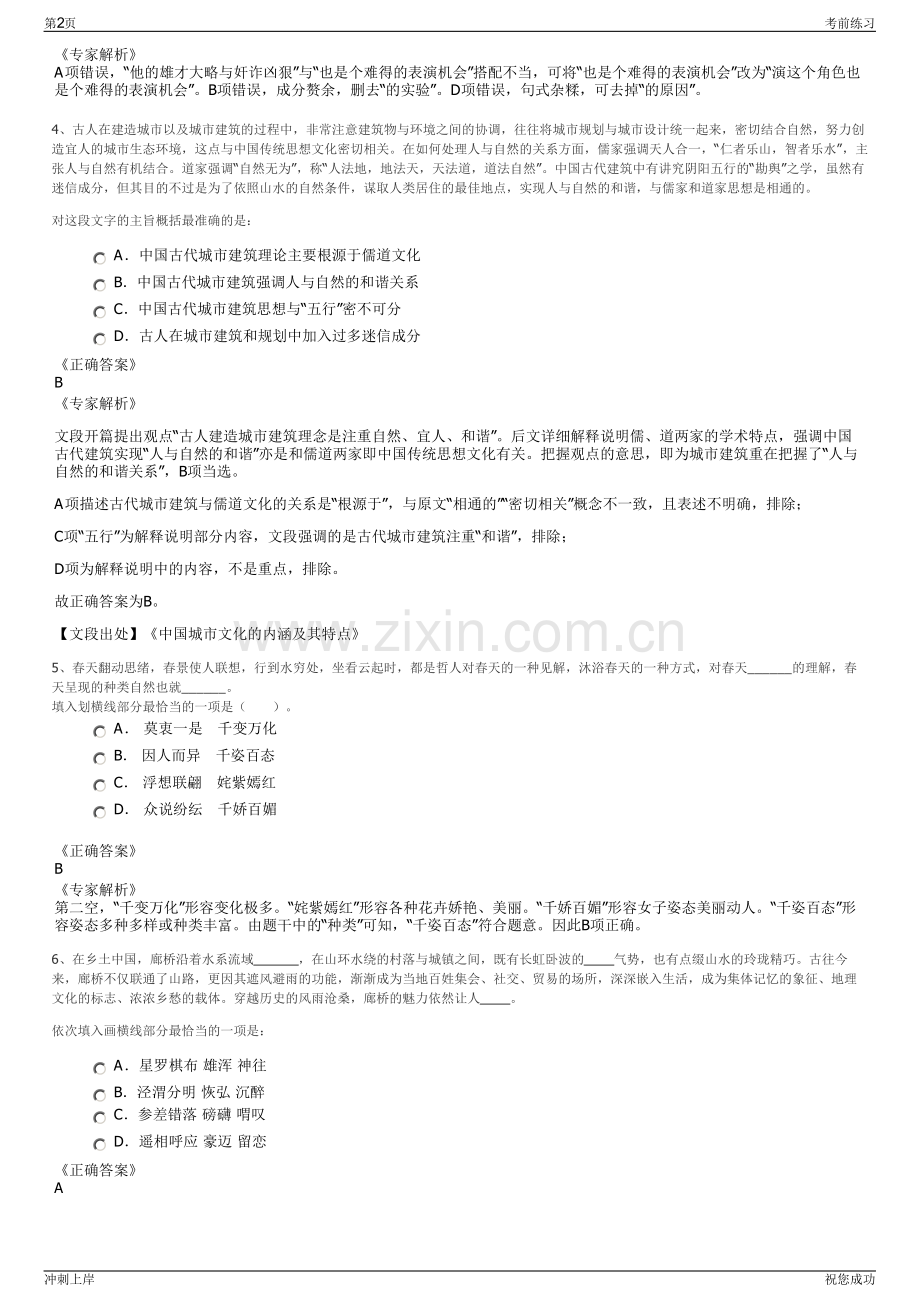 2024福建省福州市润楼教育科技集团有限公司招聘笔试冲刺题（带答案解析）.pdf_第2页