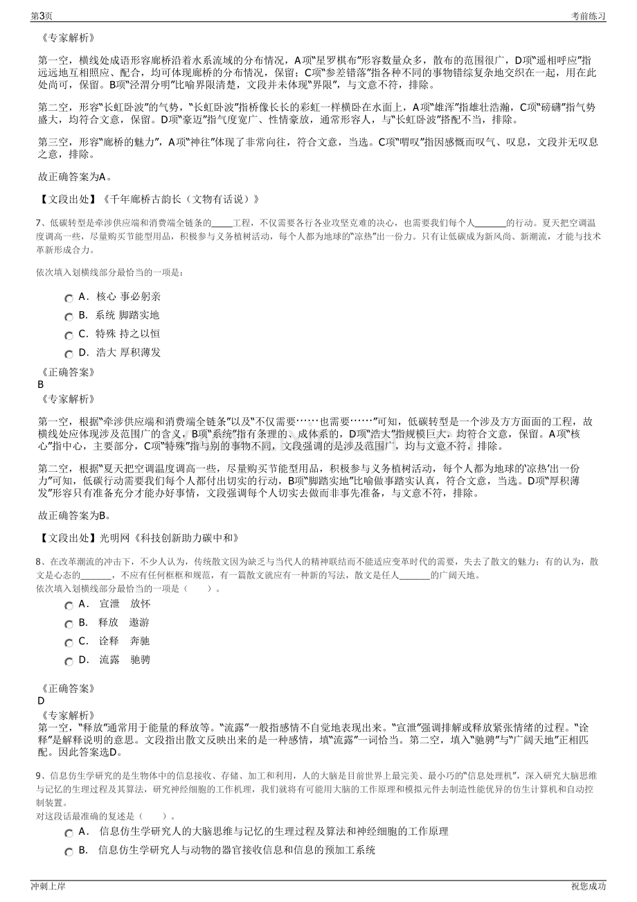 2024福建省福州市润楼教育科技集团有限公司招聘笔试冲刺题（带答案解析）.pdf_第3页