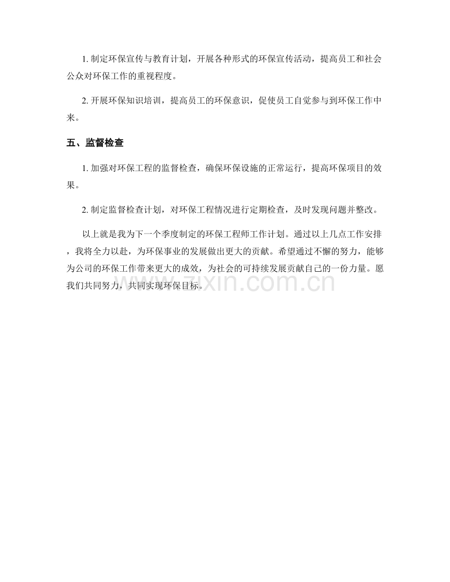 环保工程师季度工作计划.docx_第2页