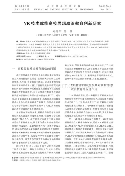 VR技术赋能高校思想政治教育创新研究.pdf
