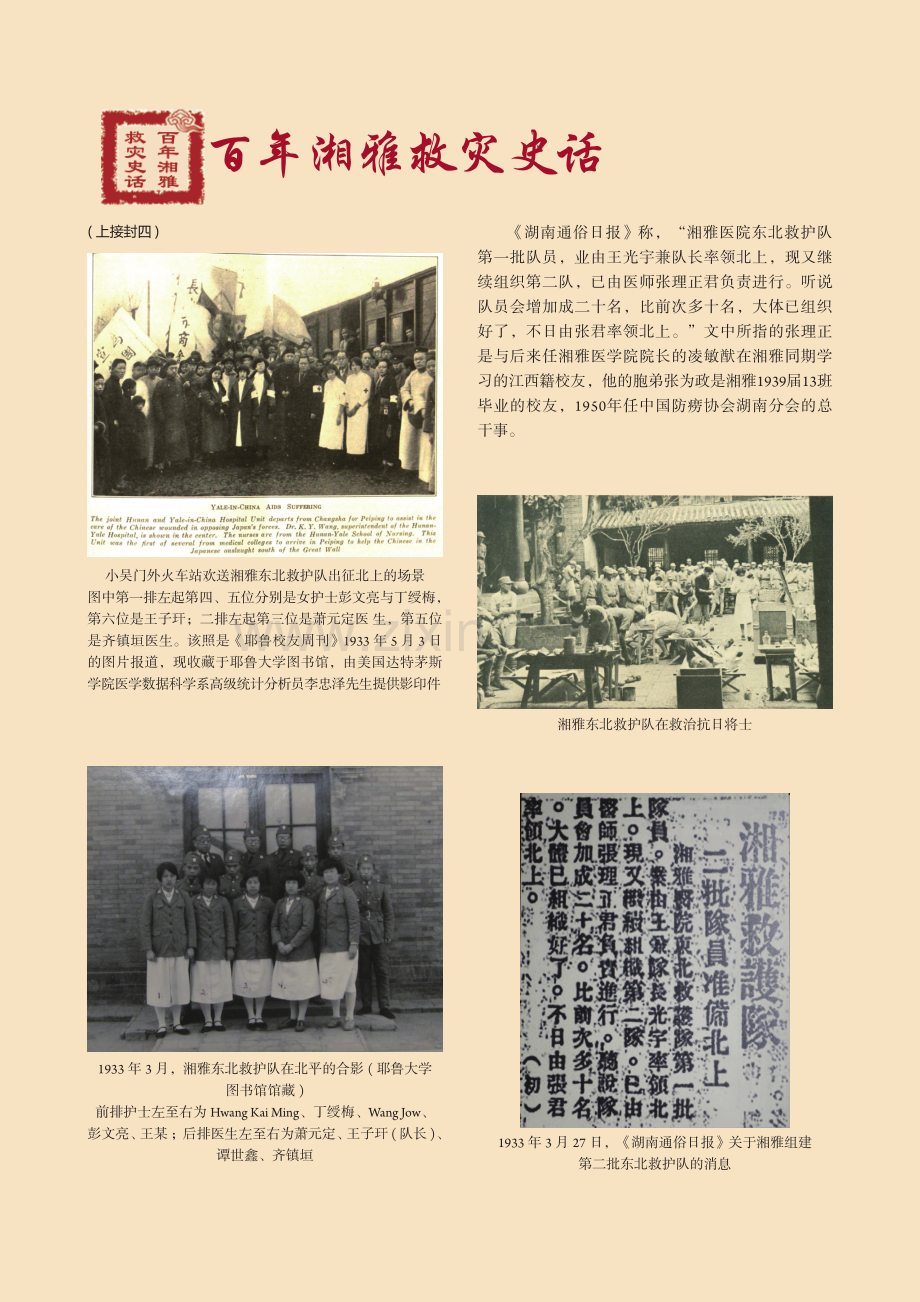 百年湘雅救灾史话.pdf_第2页