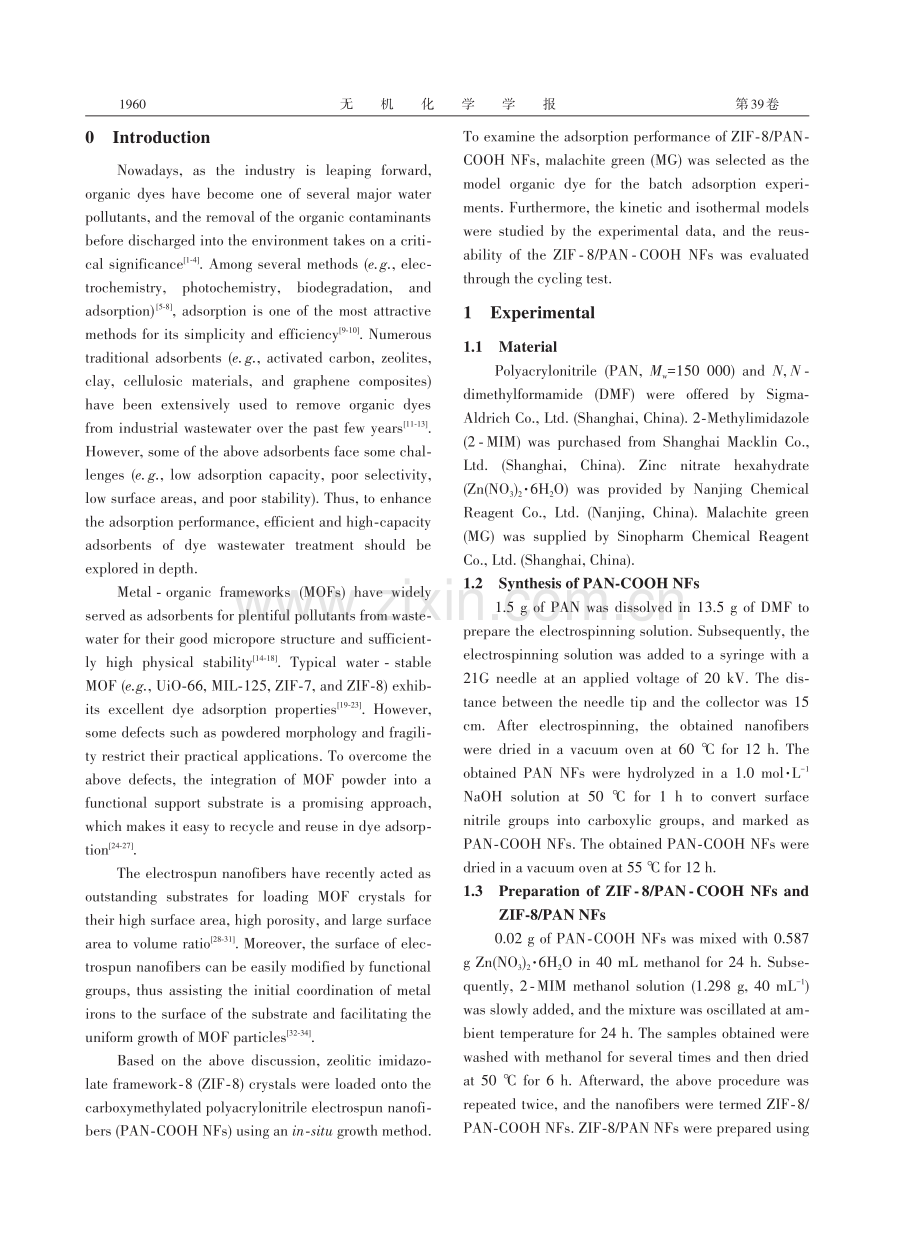ZIF-8_改性聚丙烯腈电纺纳米纤维的制备及其高效去除水中孔雀石绿.pdf_第2页