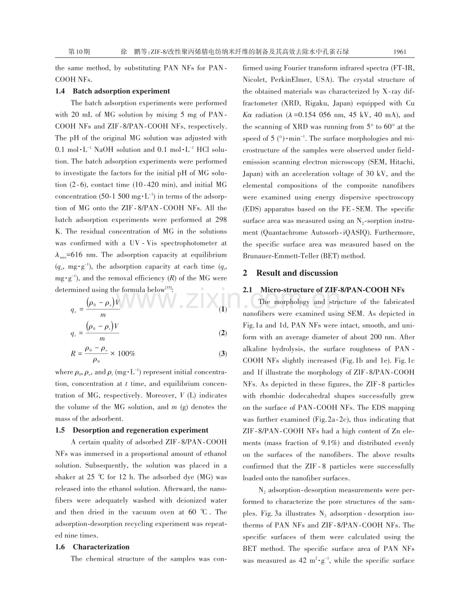 ZIF-8_改性聚丙烯腈电纺纳米纤维的制备及其高效去除水中孔雀石绿.pdf_第3页