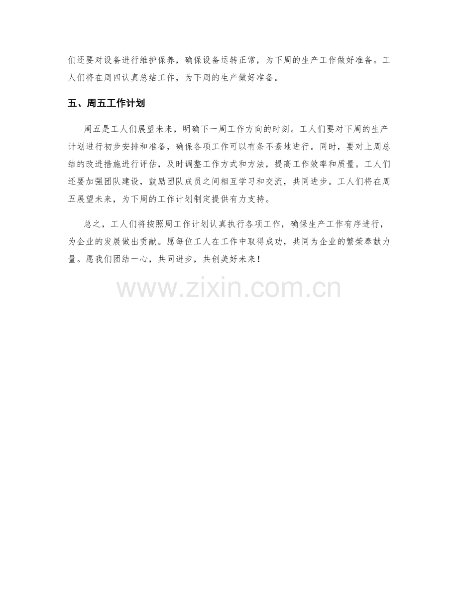 工人生产周工作计划.docx_第2页