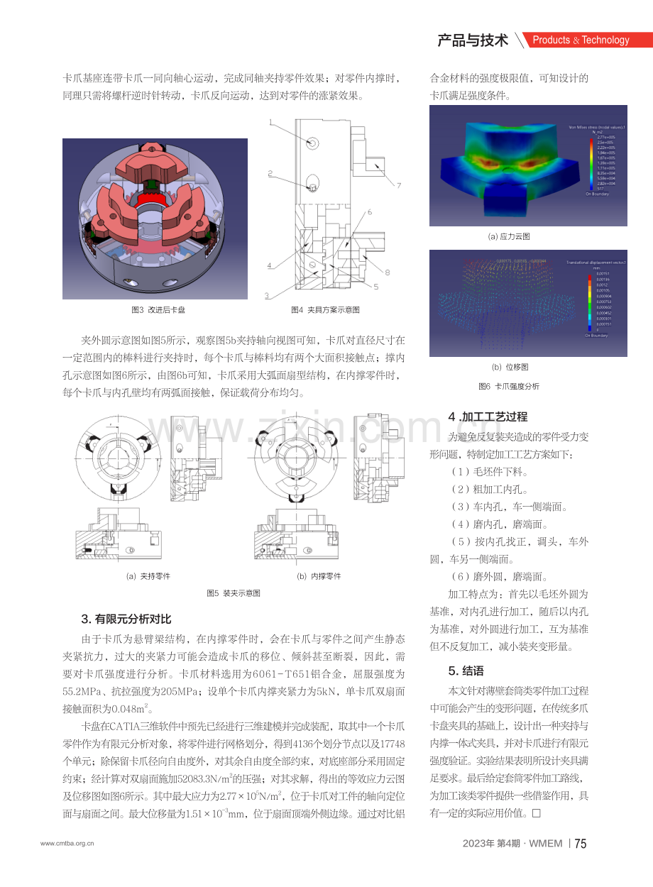 薄壁套筒零件机加工夹具设计及工艺研究.pdf_第2页