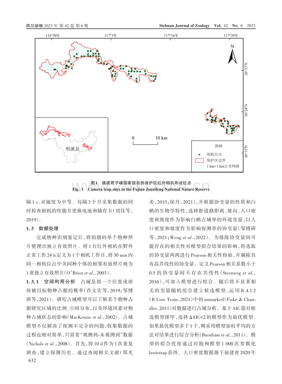 白鹇对人类活动干扰的时空响应.pdf_第3页