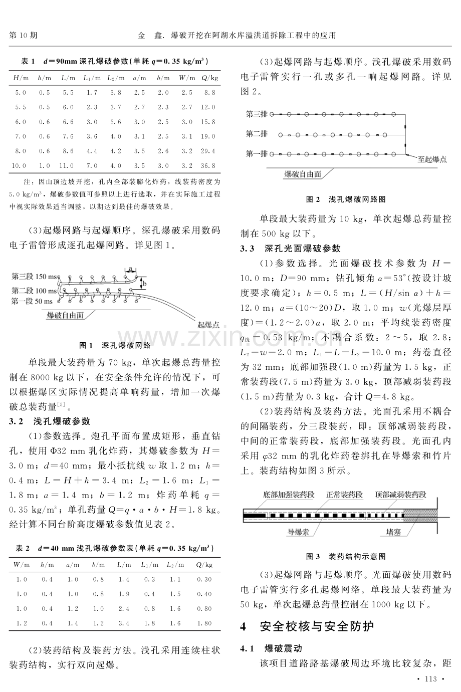 爆破开挖在阿湖水库溢洪道拆除工程中的应用.pdf_第2页