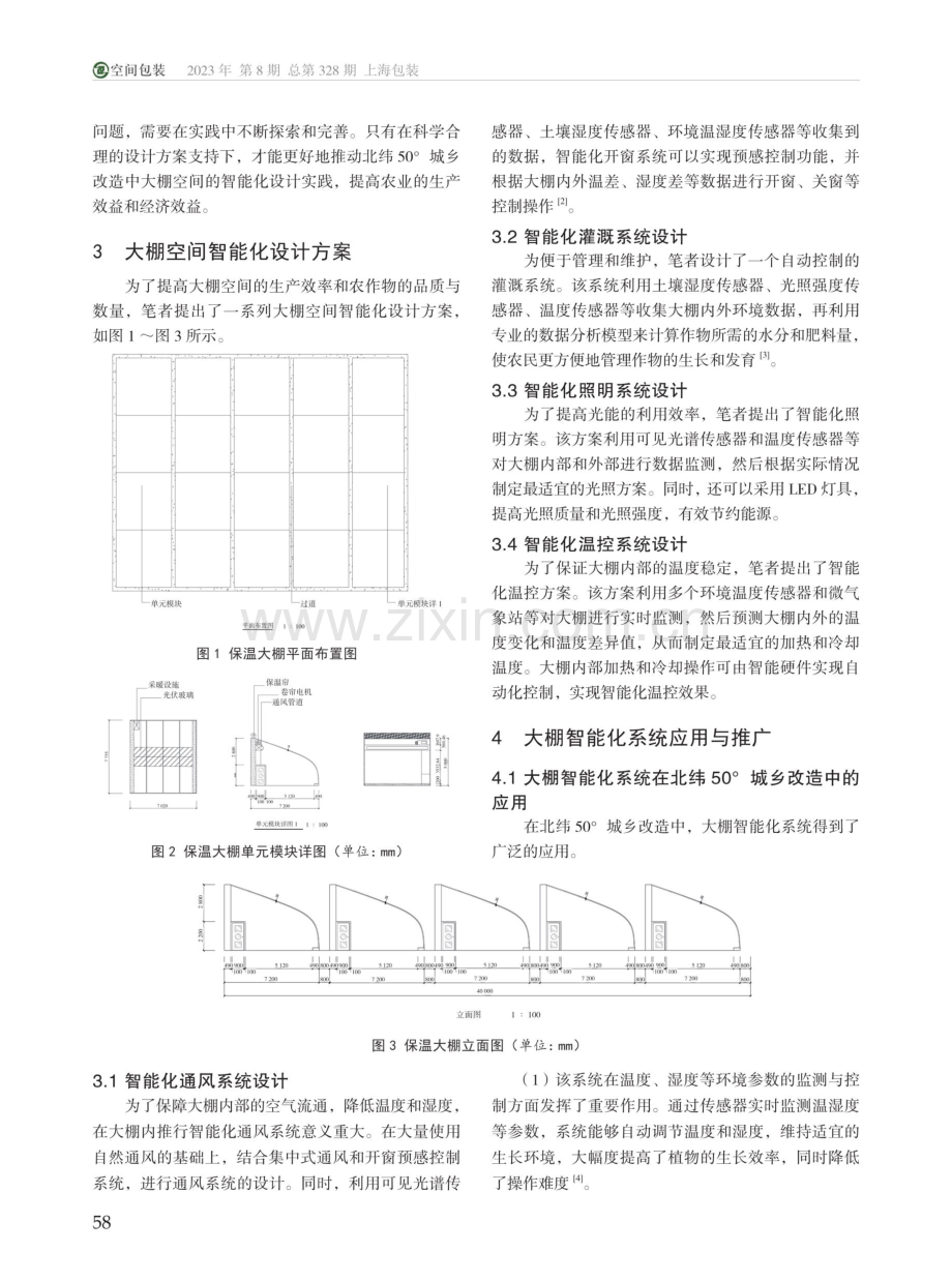 北纬50°城乡改造中大棚空间智能化设计研究.pdf_第2页