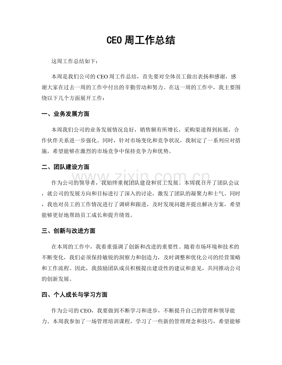 CEO周工作总结.docx_第1页