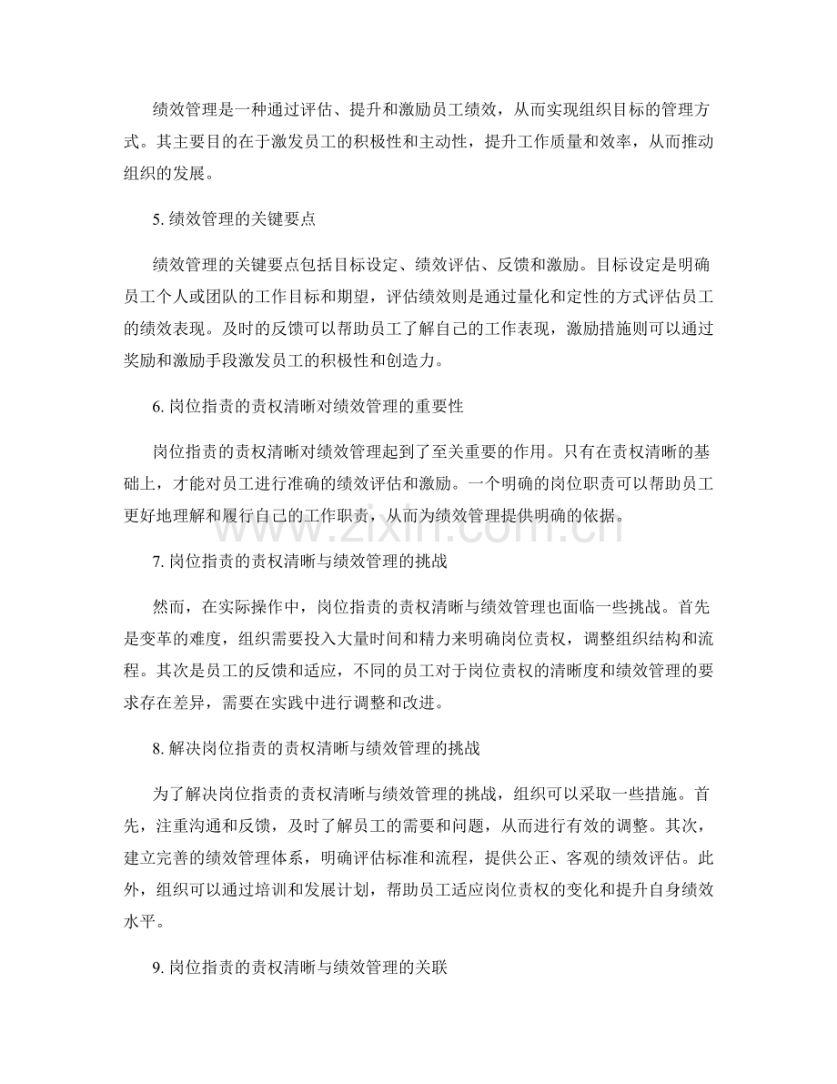 岗位职责的责权清晰与绩效管理.docx_第2页