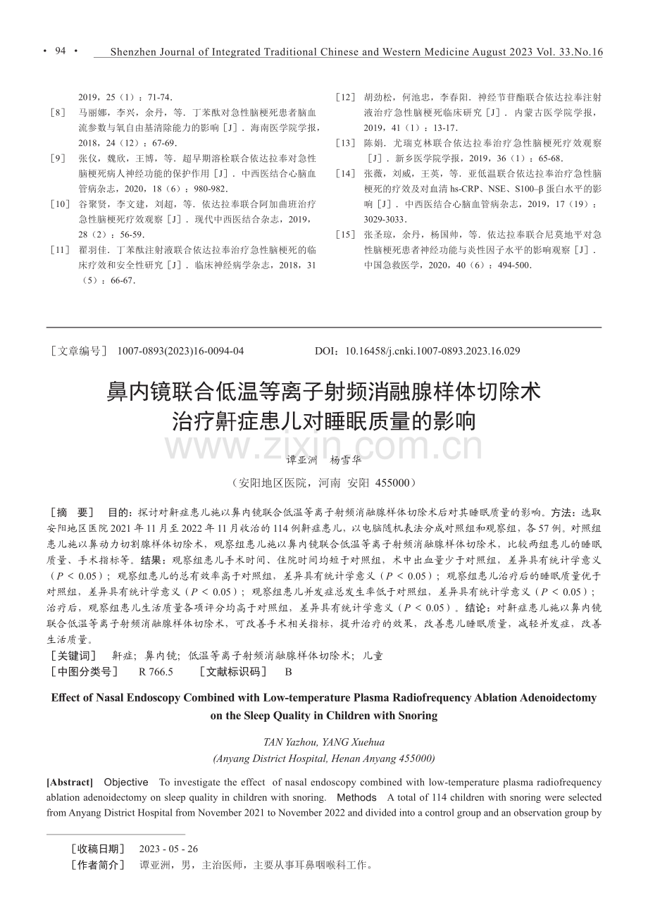 鼻内镜联合低温等离子射频消融腺样体切除术治疗鼾症患儿对睡眠质量的影响.pdf_第1页