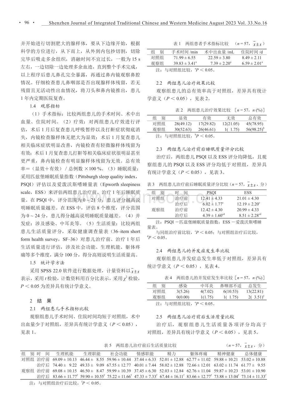 鼻内镜联合低温等离子射频消融腺样体切除术治疗鼾症患儿对睡眠质量的影响.pdf_第3页