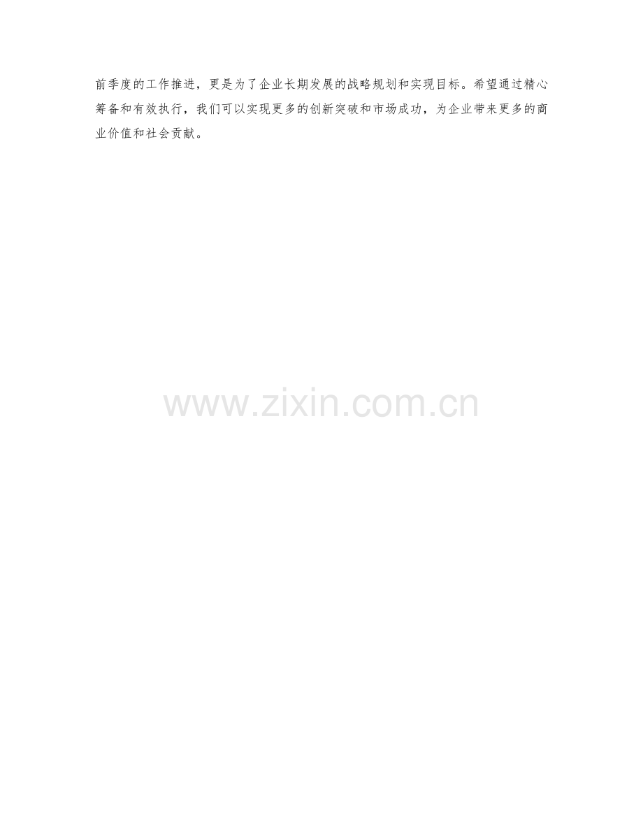 新产品开发经理季度工作计划.docx_第3页