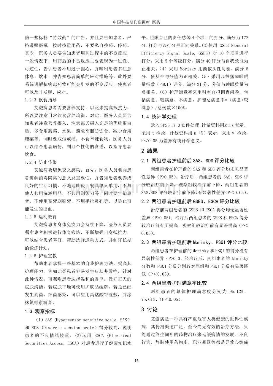 艾滋病预防宣讲对艾滋病预防控制的效果观察.pdf_第2页