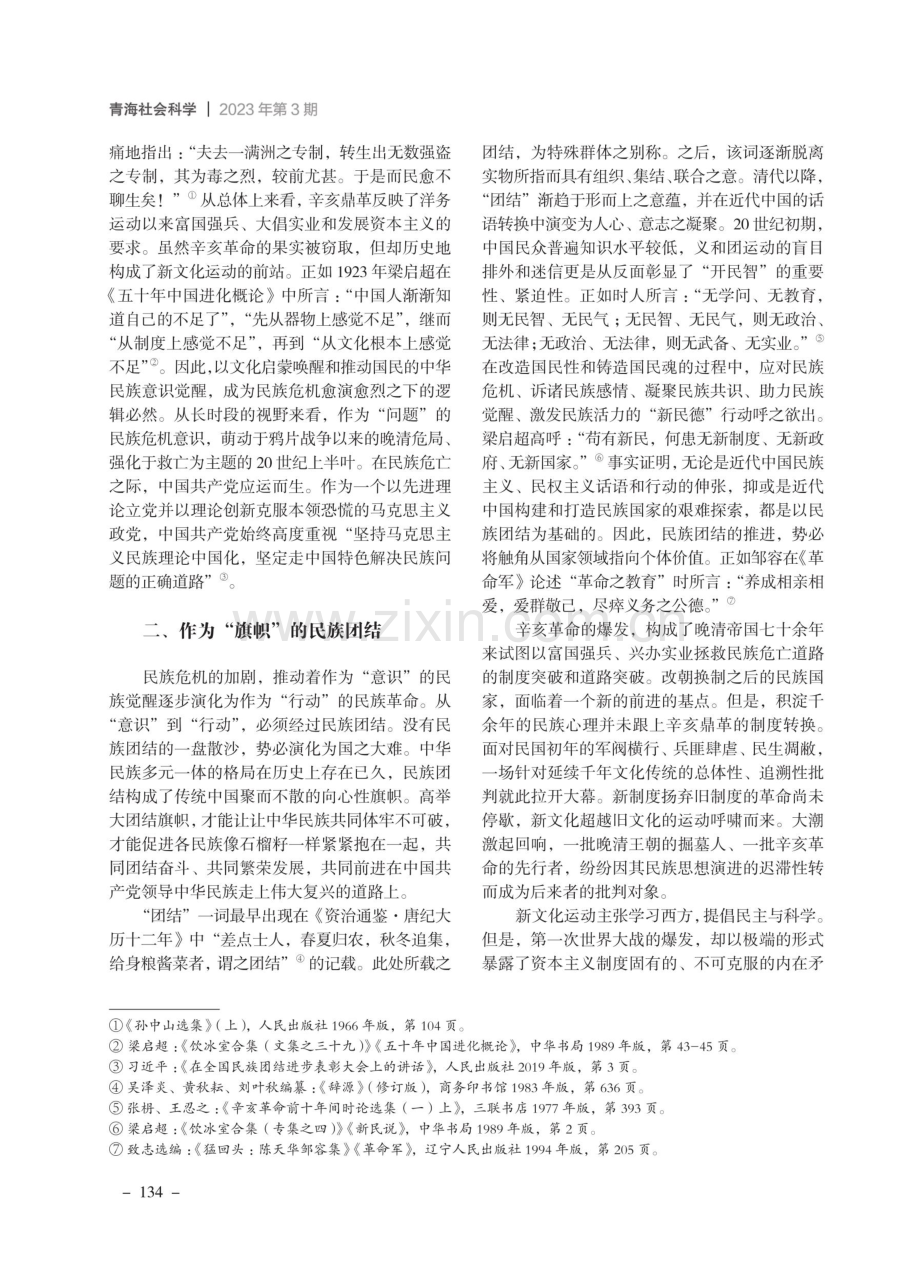 百年中国民族理论发展的政党逻辑.pdf_第3页