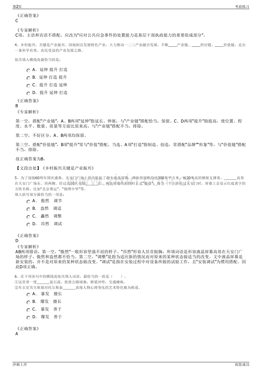 2024福建省交通建设工程监理咨询有限公司招聘笔试冲刺题（带答案解析）.pdf_第2页