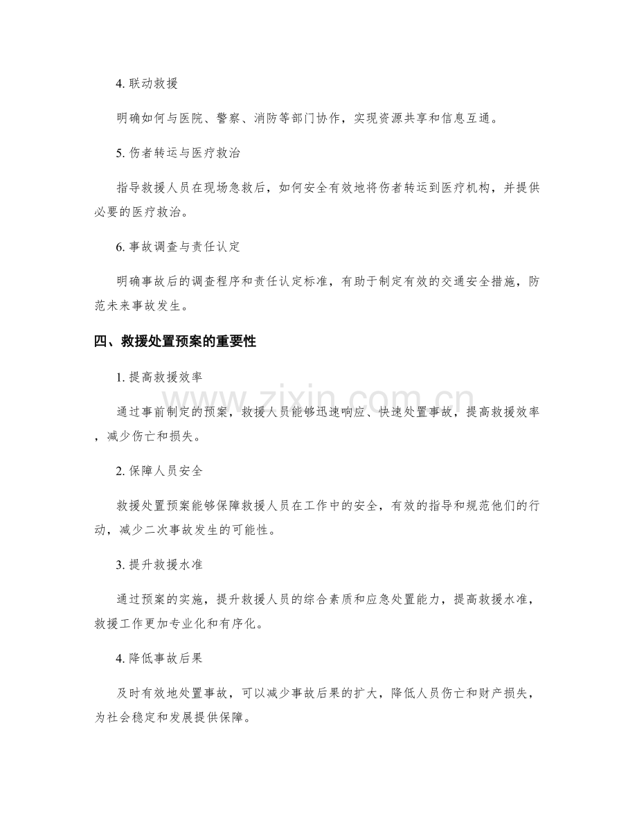 路面交通事故救援处置预案.docx_第2页