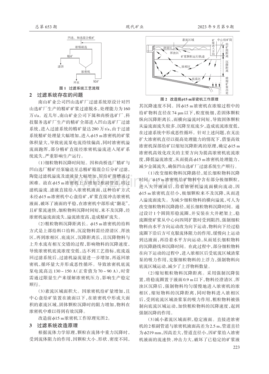 凹山选矿厂浓密机高效化改造实践.pdf_第2页