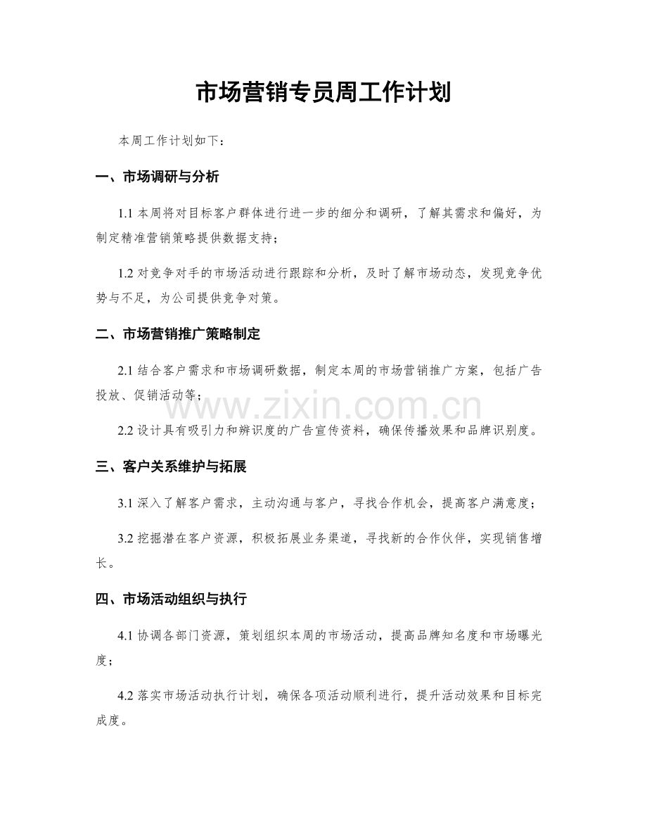 市场营销专员周工作计划.docx_第1页