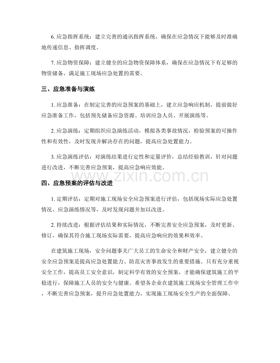 建筑施工现场安全应急预案.docx_第2页