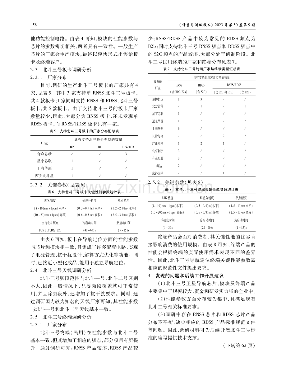 北斗三号信号终端产品及核心部件调研分析.pdf_第3页