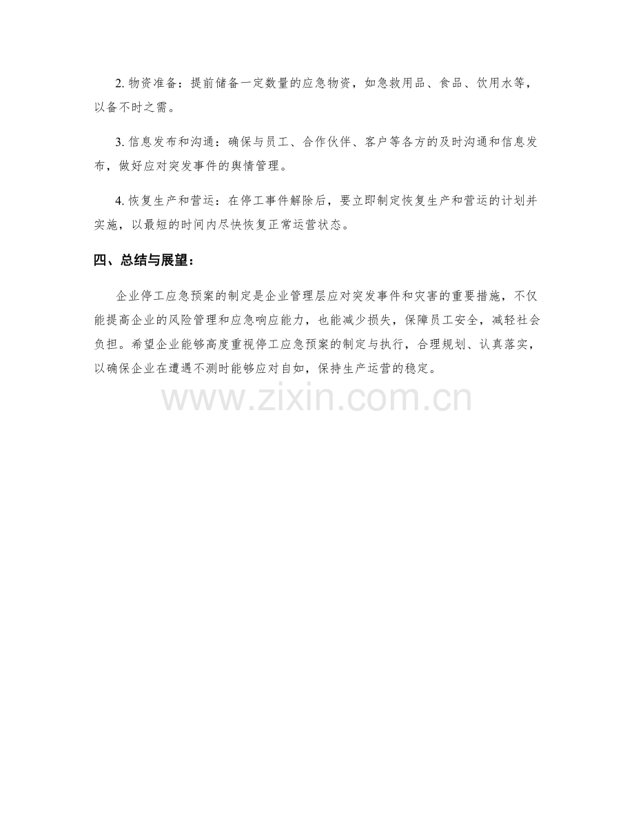 企业停工应急预案.docx_第2页