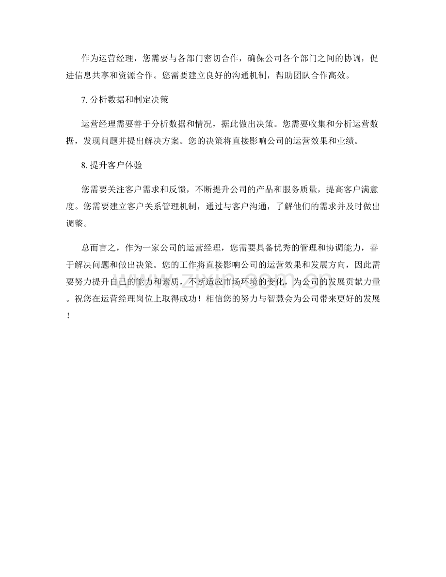 运营经理岗位职责细解.docx_第2页