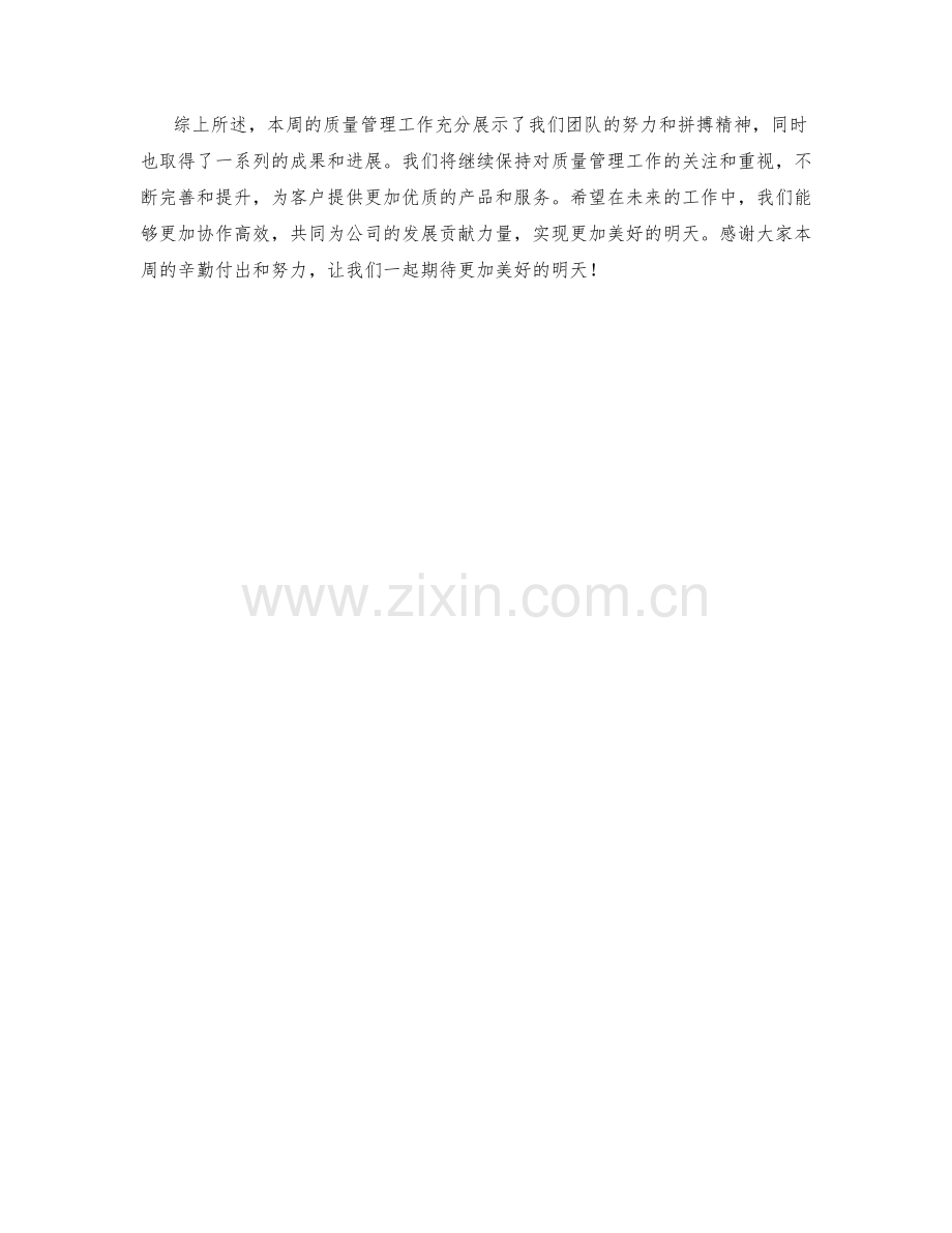 质量管理周工作总结.docx_第2页