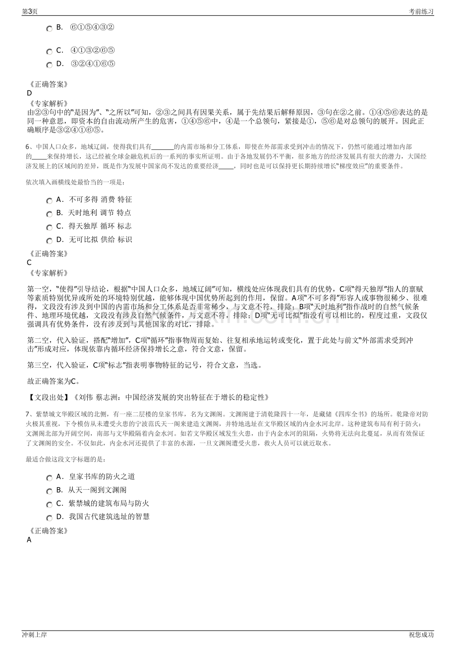 2024年中国电气装备许继集团、许继电气社会招聘笔试冲刺题（带答案解析）.pdf_第3页