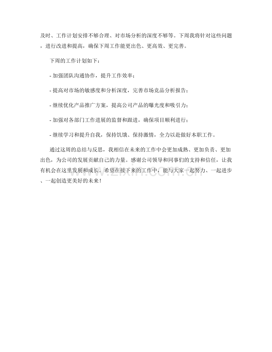 网络运营主管周工作总结.docx_第2页