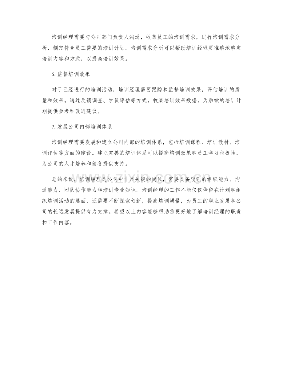 培训经理岗位职责.docx_第2页