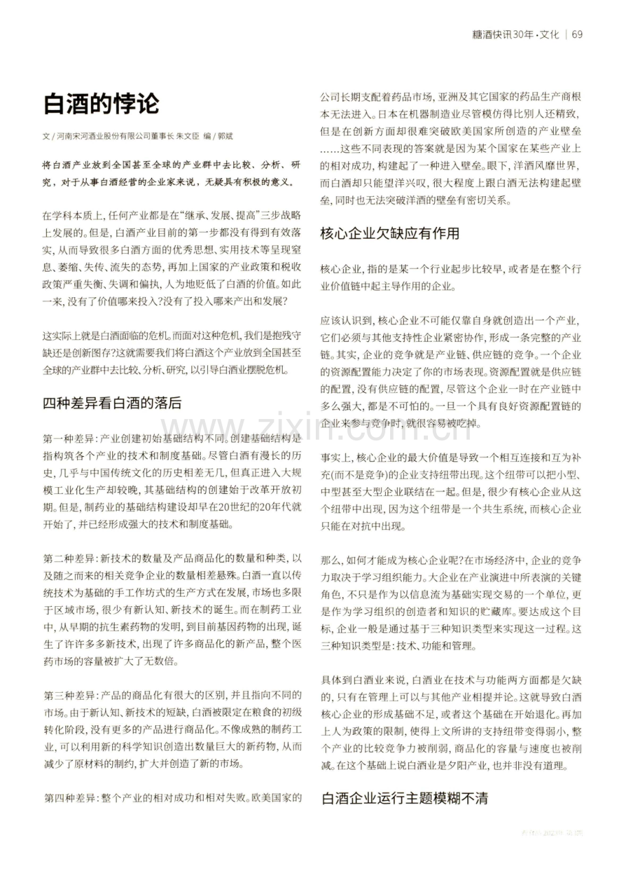 白酒的悖论.pdf_第1页