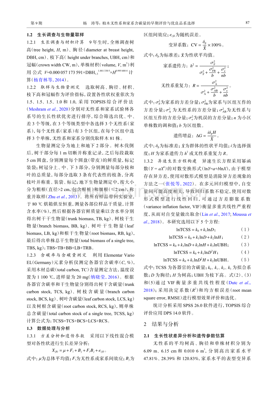 柏木无性系和家系含碳量的早期评价与优良品系选择.pdf_第3页