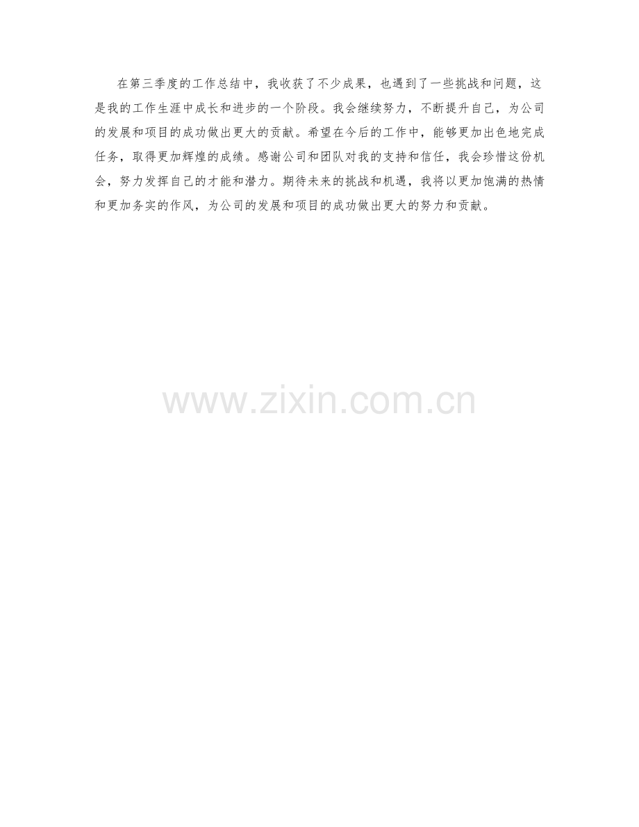 项目经理第三季度工作总结.docx_第2页