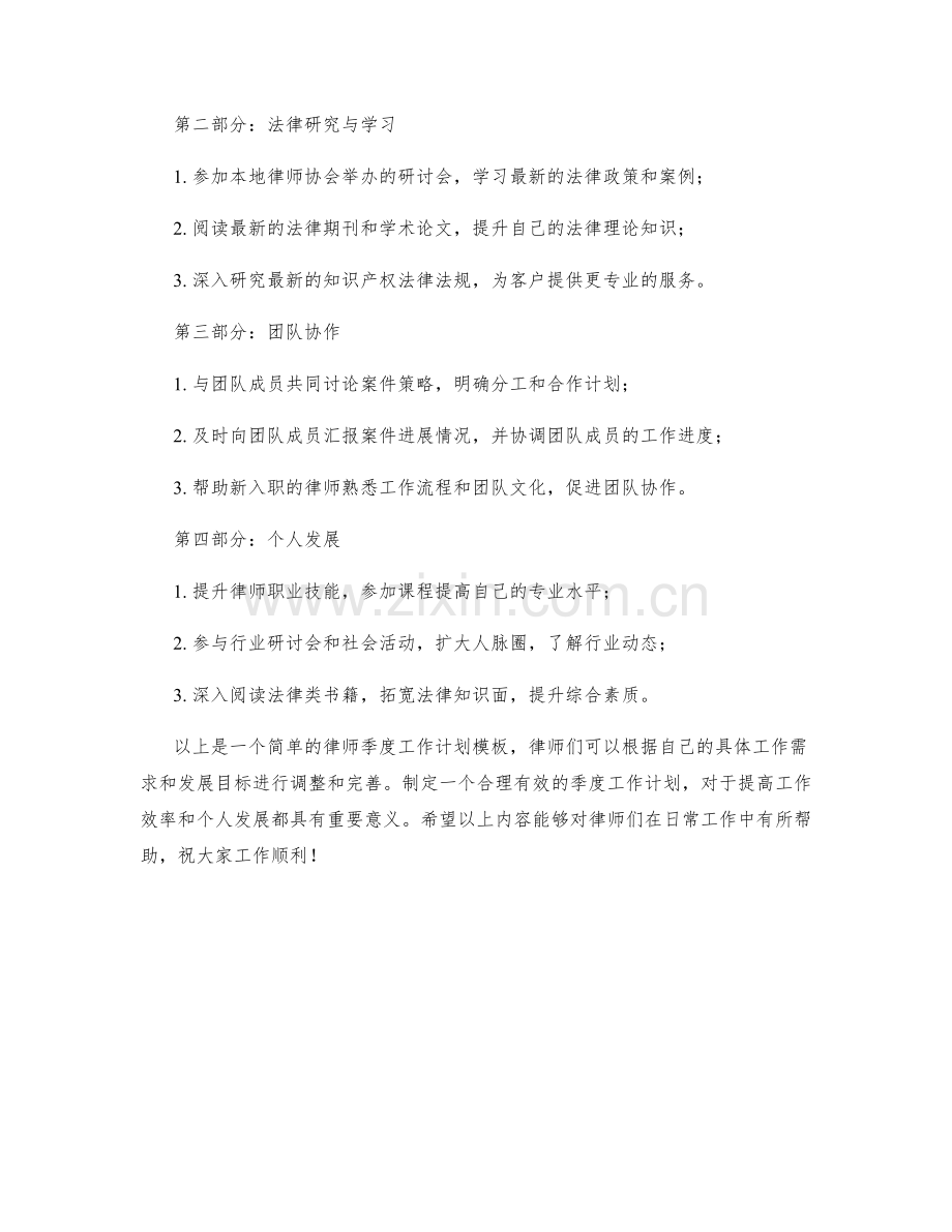 律师季度工作计划.docx_第2页