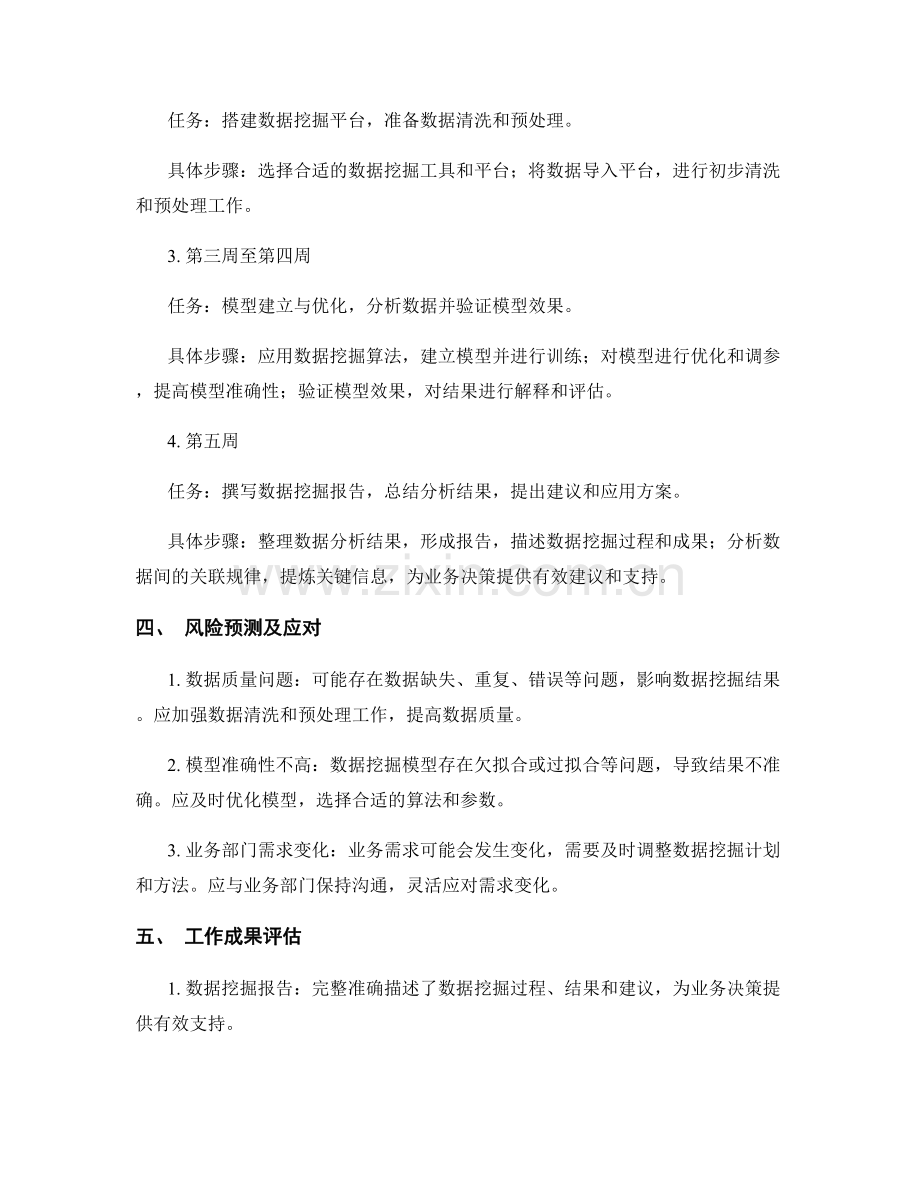 数据挖掘月度工作计划.docx_第2页