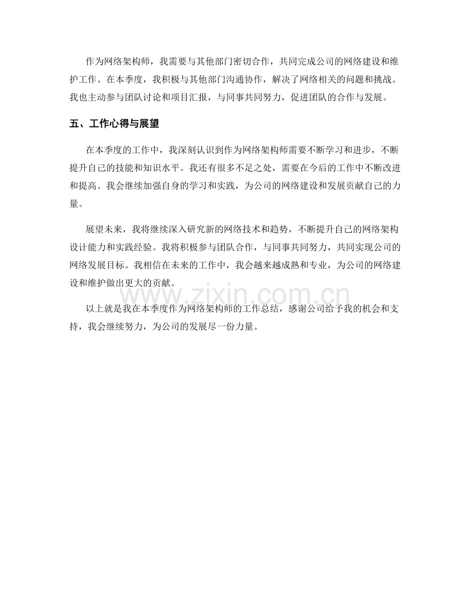 网络架构师季度工作总结.docx_第2页