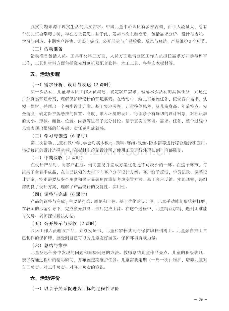 爱自心间 爱在指尖——小鲁班木工亲子创客为儿童友好中心设计古树保护牌主题活动.pdf_第2页