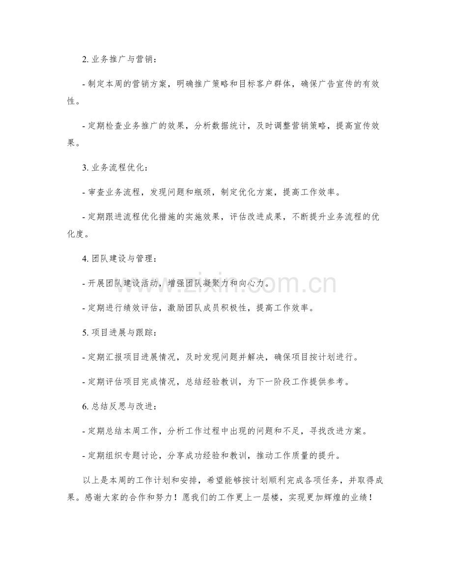 业务管理周工作计划.docx_第2页